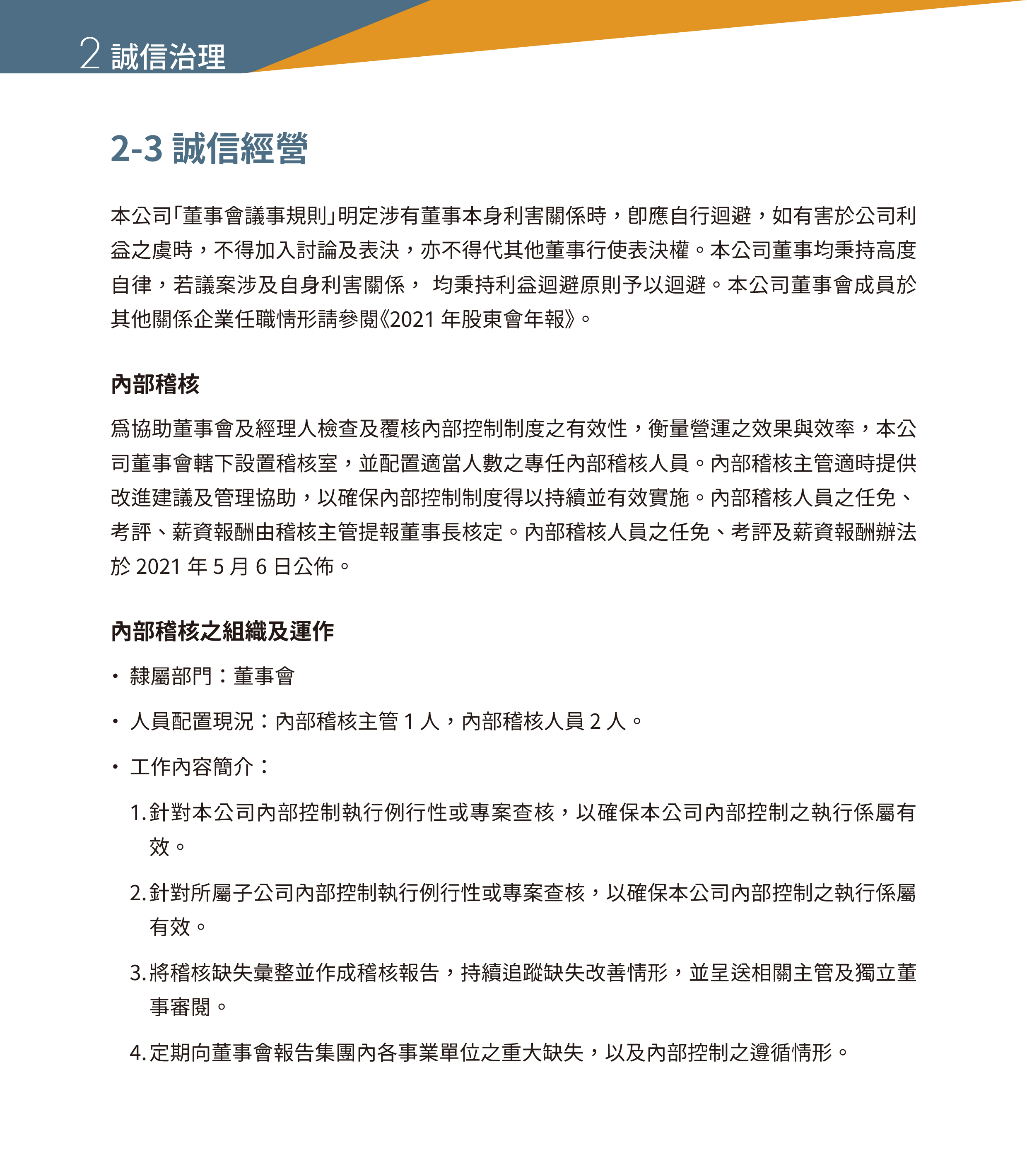 永冠能源2021年永續(xù)指標(biāo)報(bào)告_誠(chéng)信經(jīng)營(yíng)22.jpg