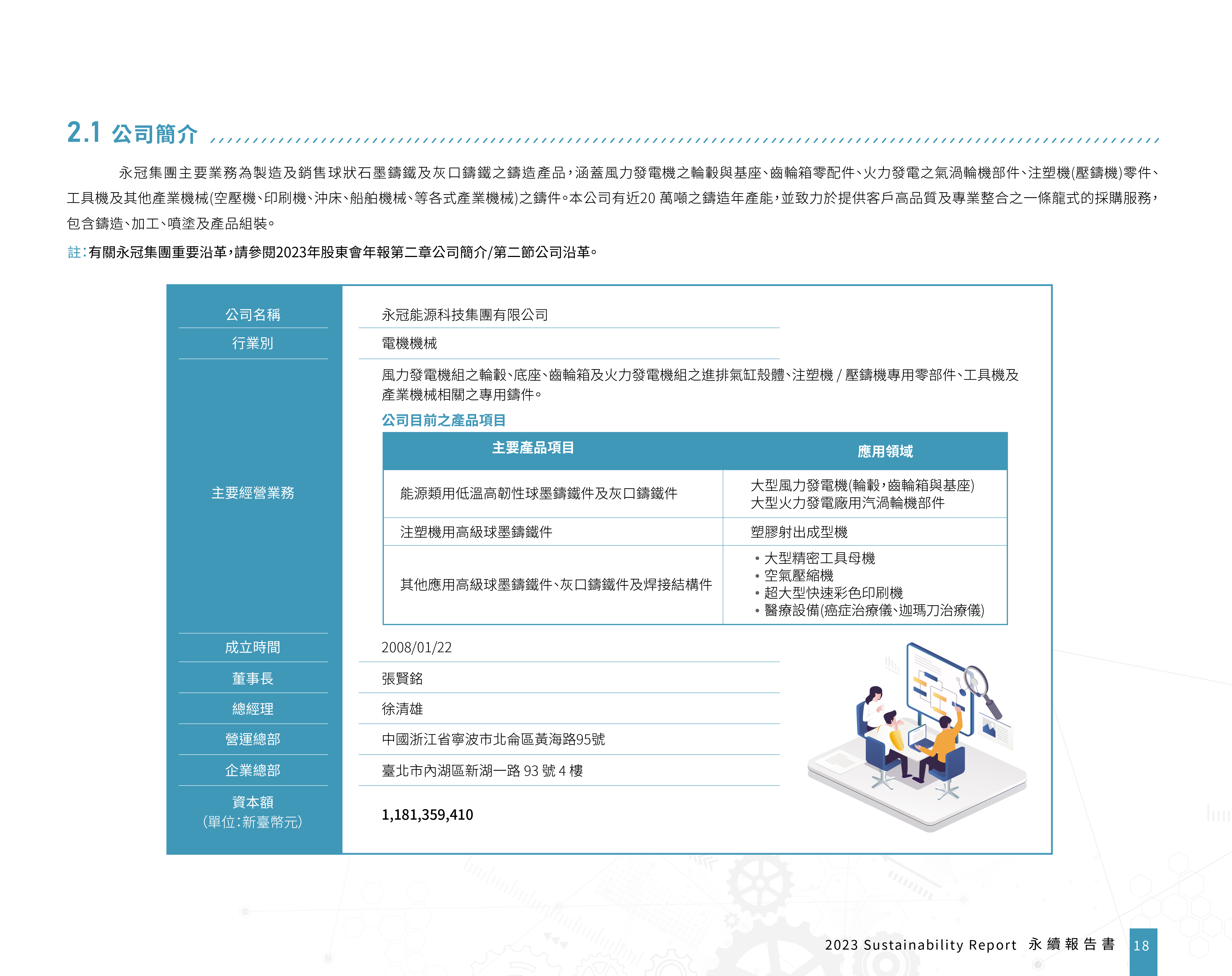 公司簡介1.jpg